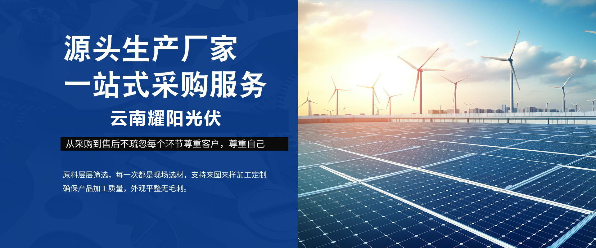 云南耀阳光伏